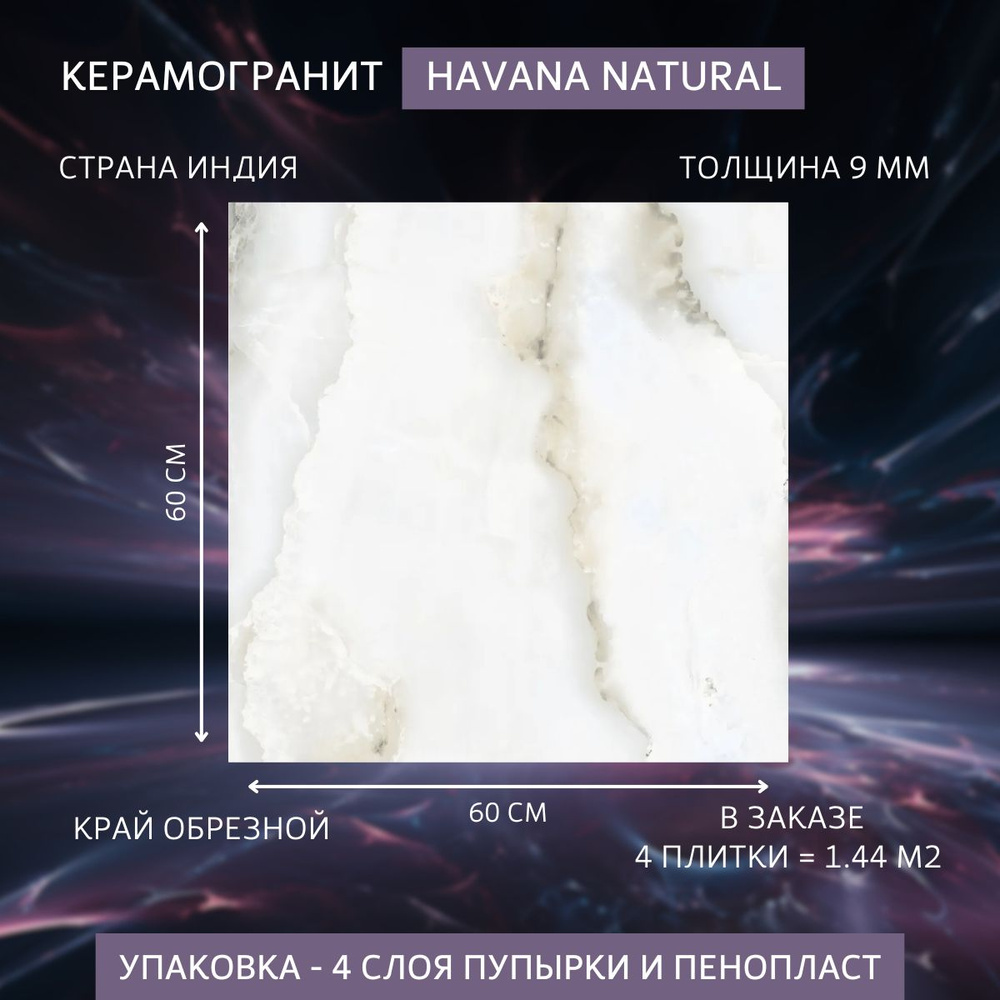 Керамогранит Havana Natural, размер 60 x 60, белый, серый цвет 4 плитки 1.44 м2  #1