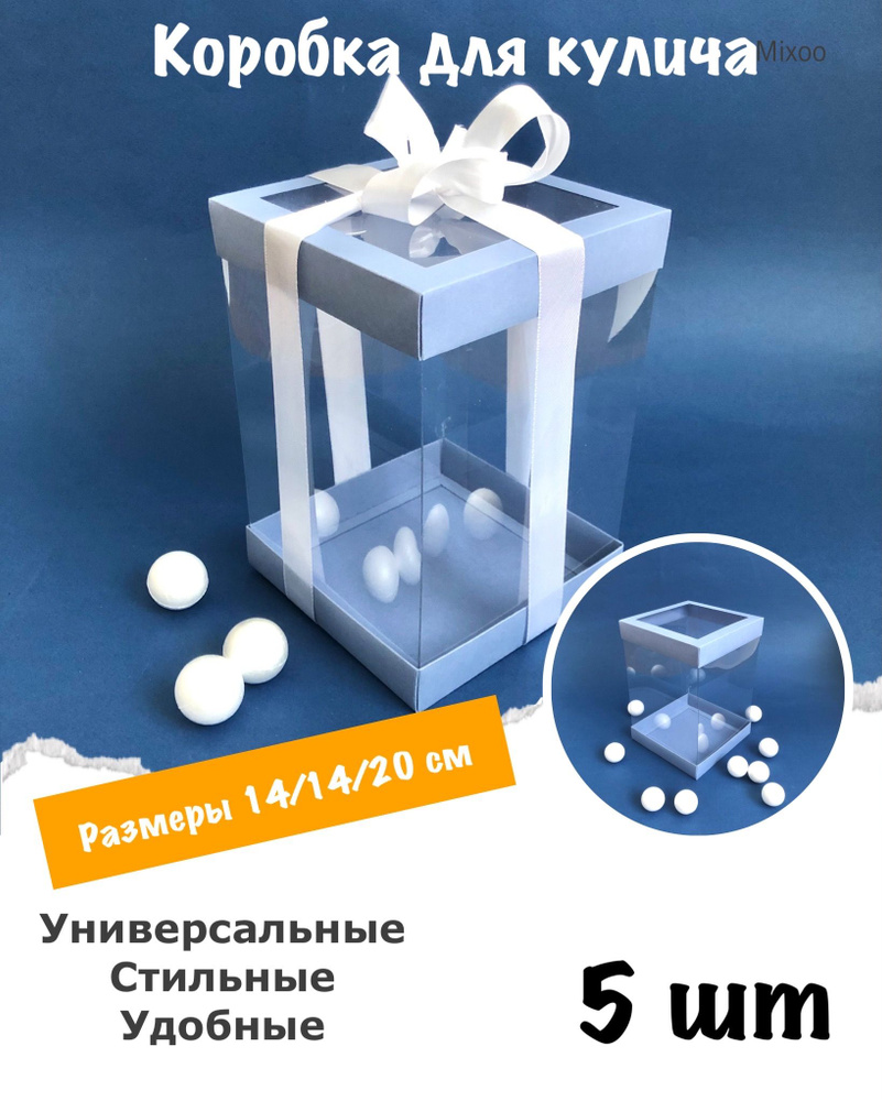 СладБутик Коробка для продуктов, 14х14 см х20 см, 5 шт #1