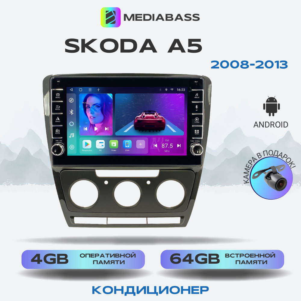 Магнитола Mediabass Skoda A5 Кондиционер, Android 13, 4/64GB, DSP, 4G модем, Шкода А5  #1