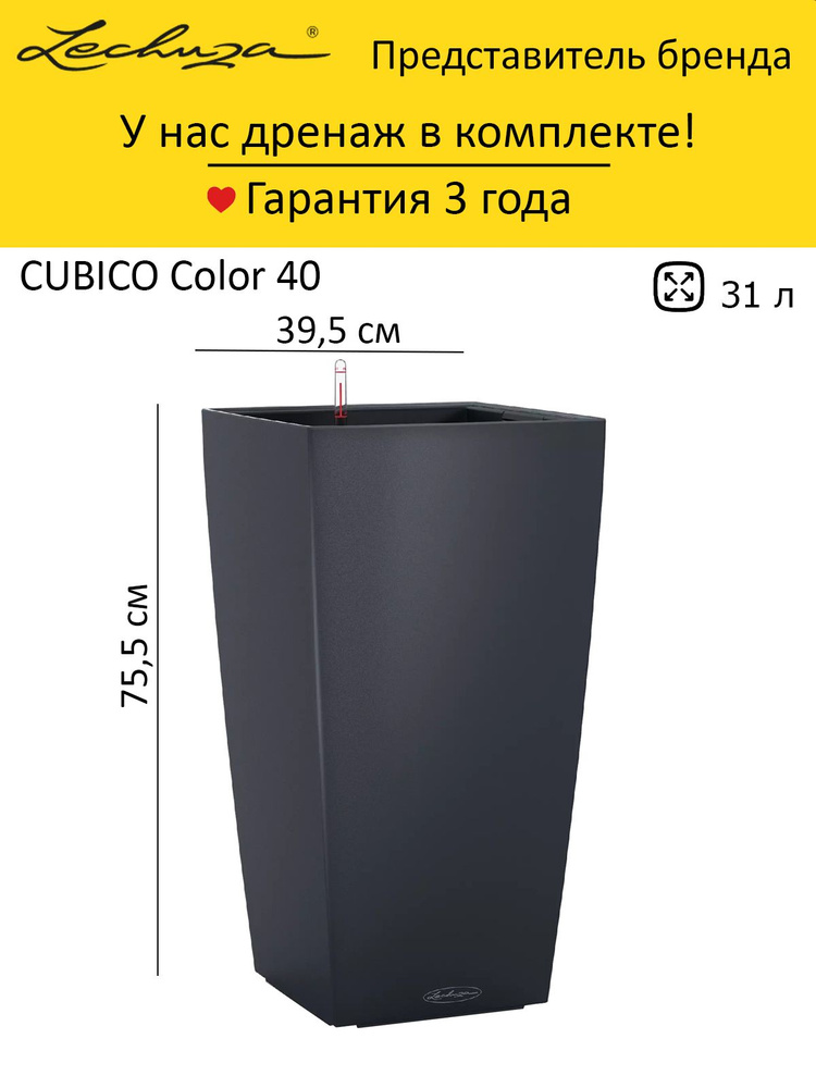 LECHUZA CUBICO Color 40 Кашпо с автополивом / кашпо для цветов напольное / горшок для цветов  #1