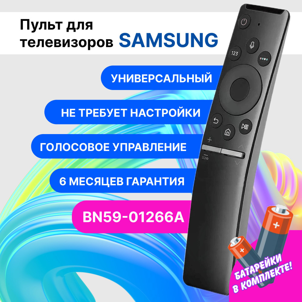 Пульт ДУ Pytek Пульт Smart TV Remote для телевизора Samsung - купить по  выгодной цене в интернет-магазине OZON (1324903672)