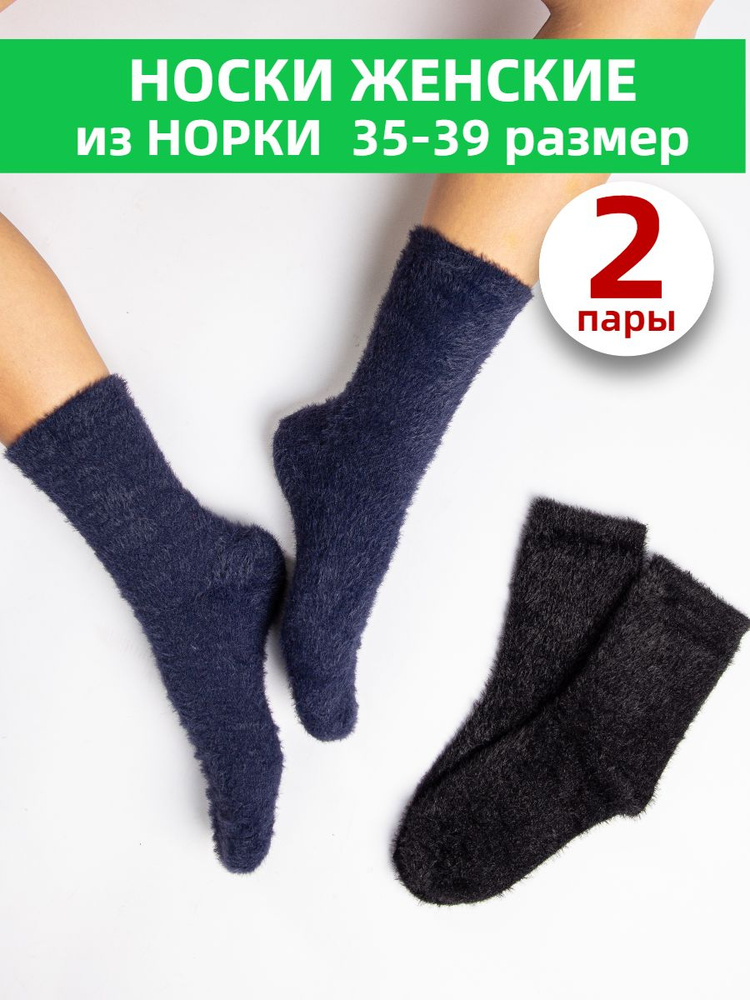 Носки Носки, 2 пары #1