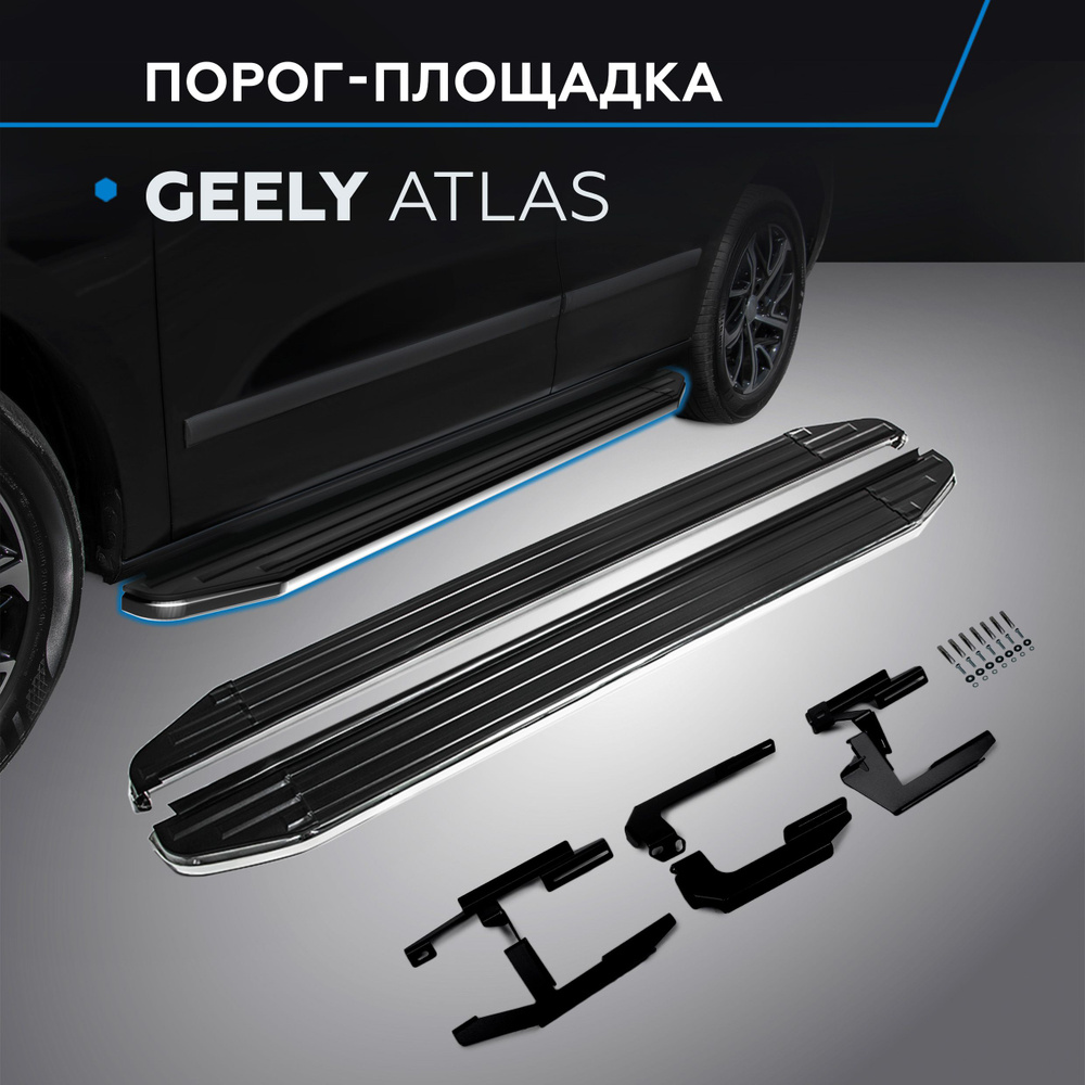 Пороги подножки "Premium" для Geely Atlas 2018- #1