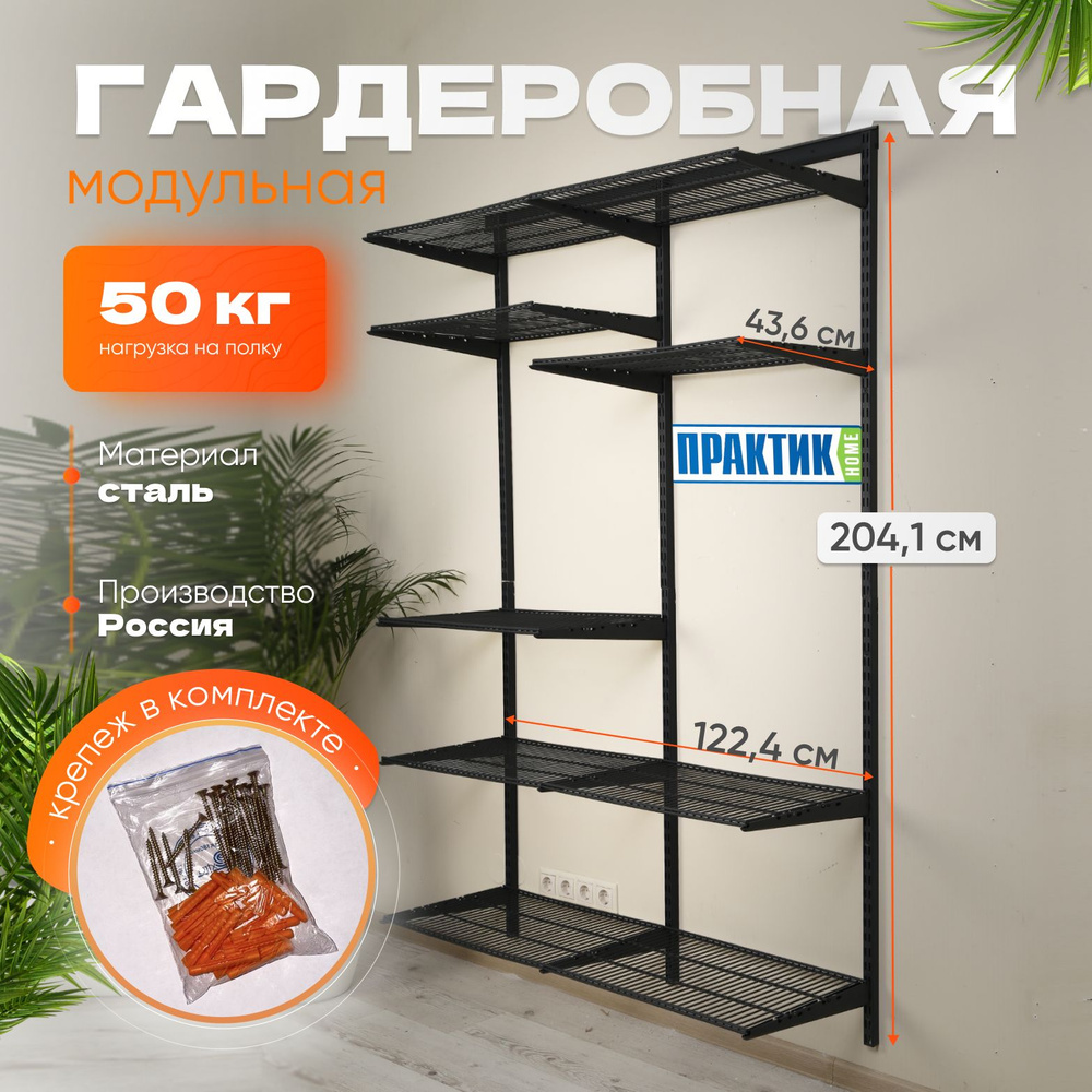 Гардеробная система Практик 150 графит #1