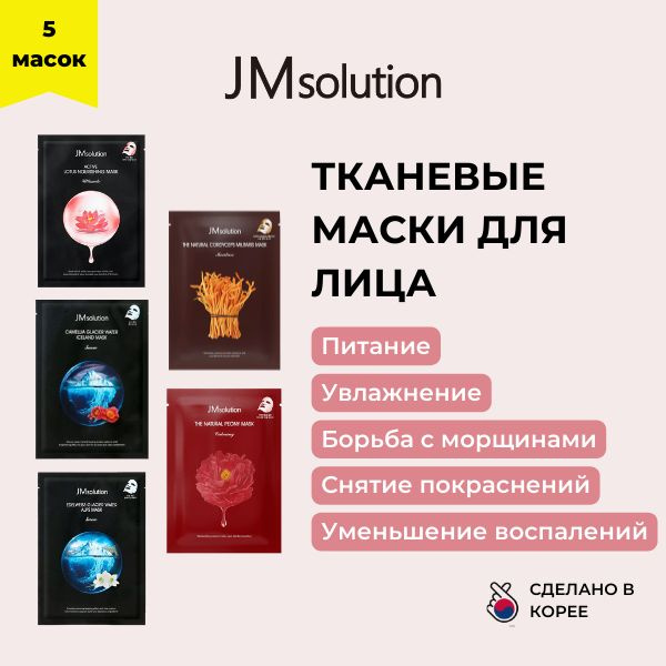 JMSolution Маска косметическая Антивозрастной уход Для всех типов кожи  #1