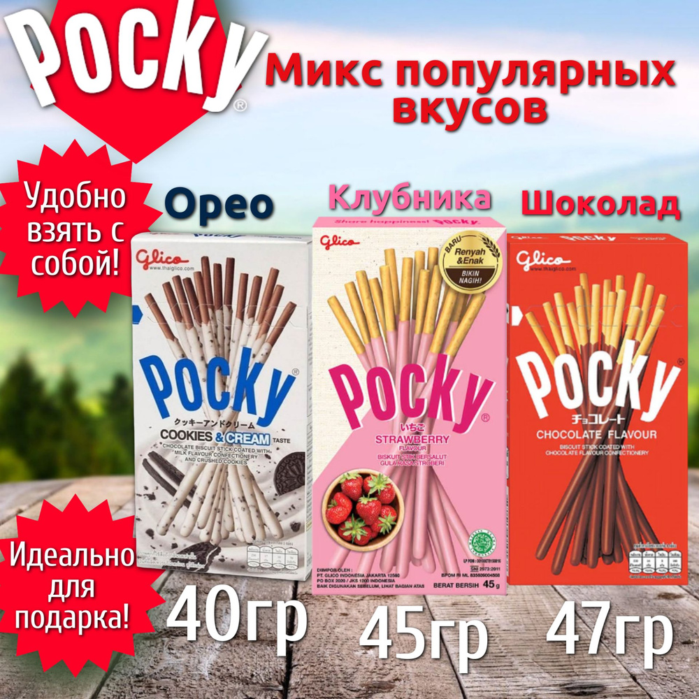 Хлебные палочки Glico Pocky Шоколад 47гр / Клубника 45гр. / Cookies&Cream 40гр (Корея)  #1