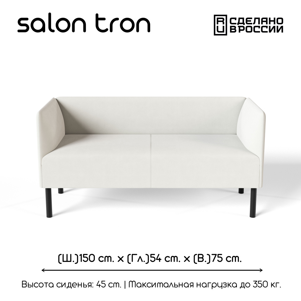 SALON TRON Прямой диван, механизм Нераскладной, 150х56х72 см,белый  #1