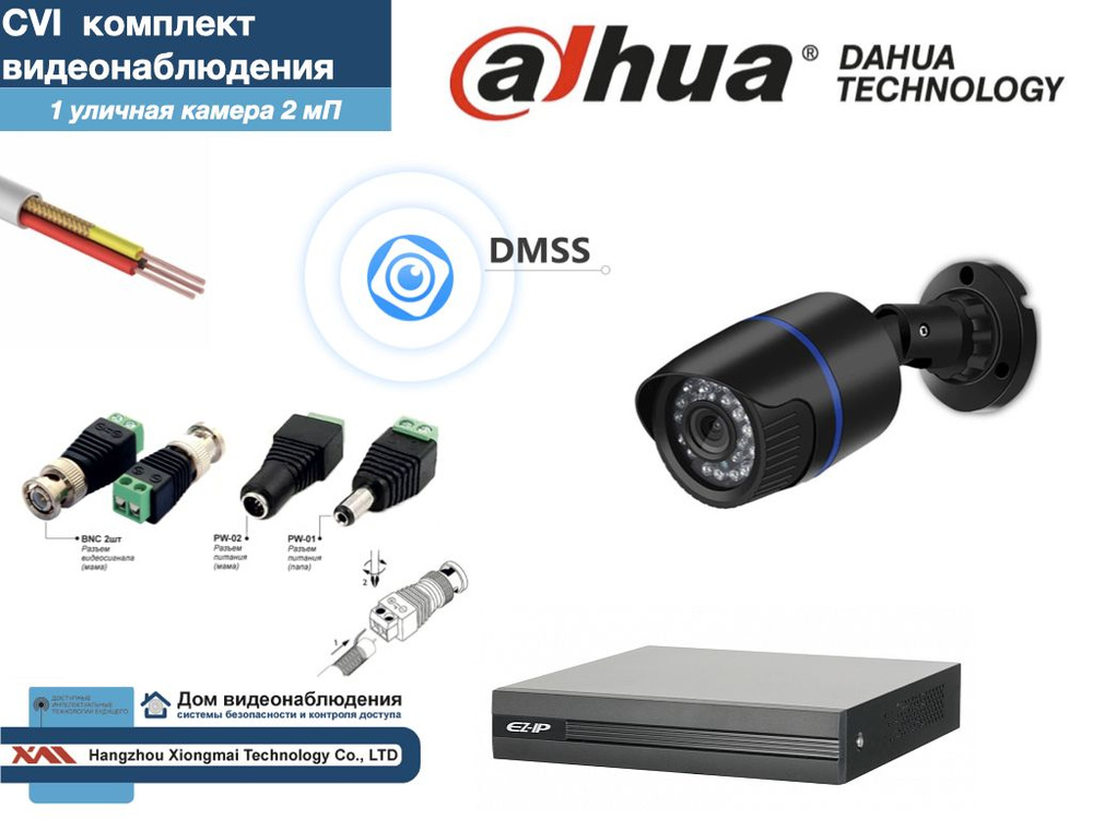 Полный готовый DAHUA комплект видеонаблюдения на 1 камеру Full HD (KITD1AHD100B1080P)  #1