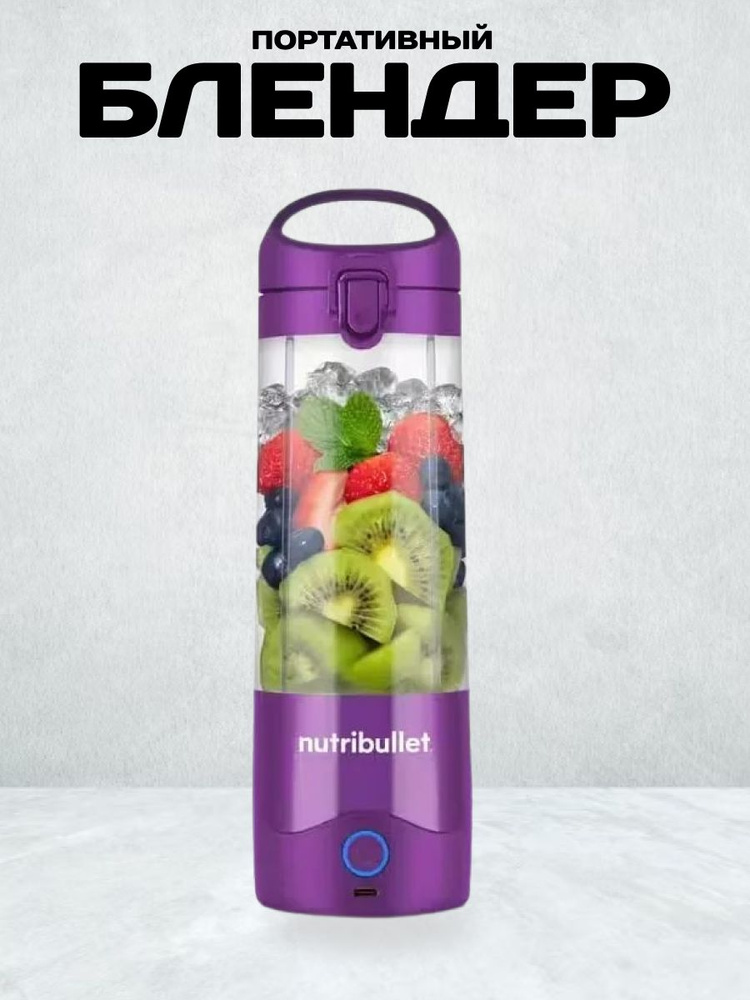 Nutribullet блендер NBP003NBL, фиолетовый #1