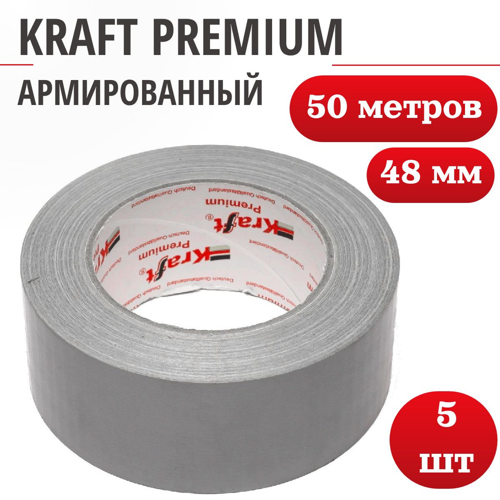 Kraft premium Клейкая лента 48 мм 50 м, 5 шт #1