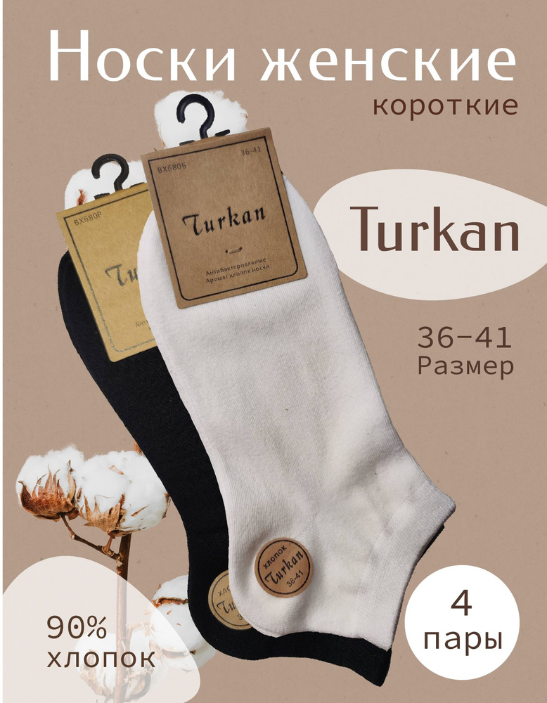 Носки Turkan, 4 пары #1
