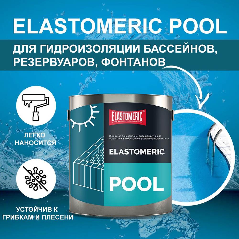 Гидроизоляция для бассейна Elastomeric Pool - гидроизоляция резервуаров, фонтанов, водоемов. Мастика #1