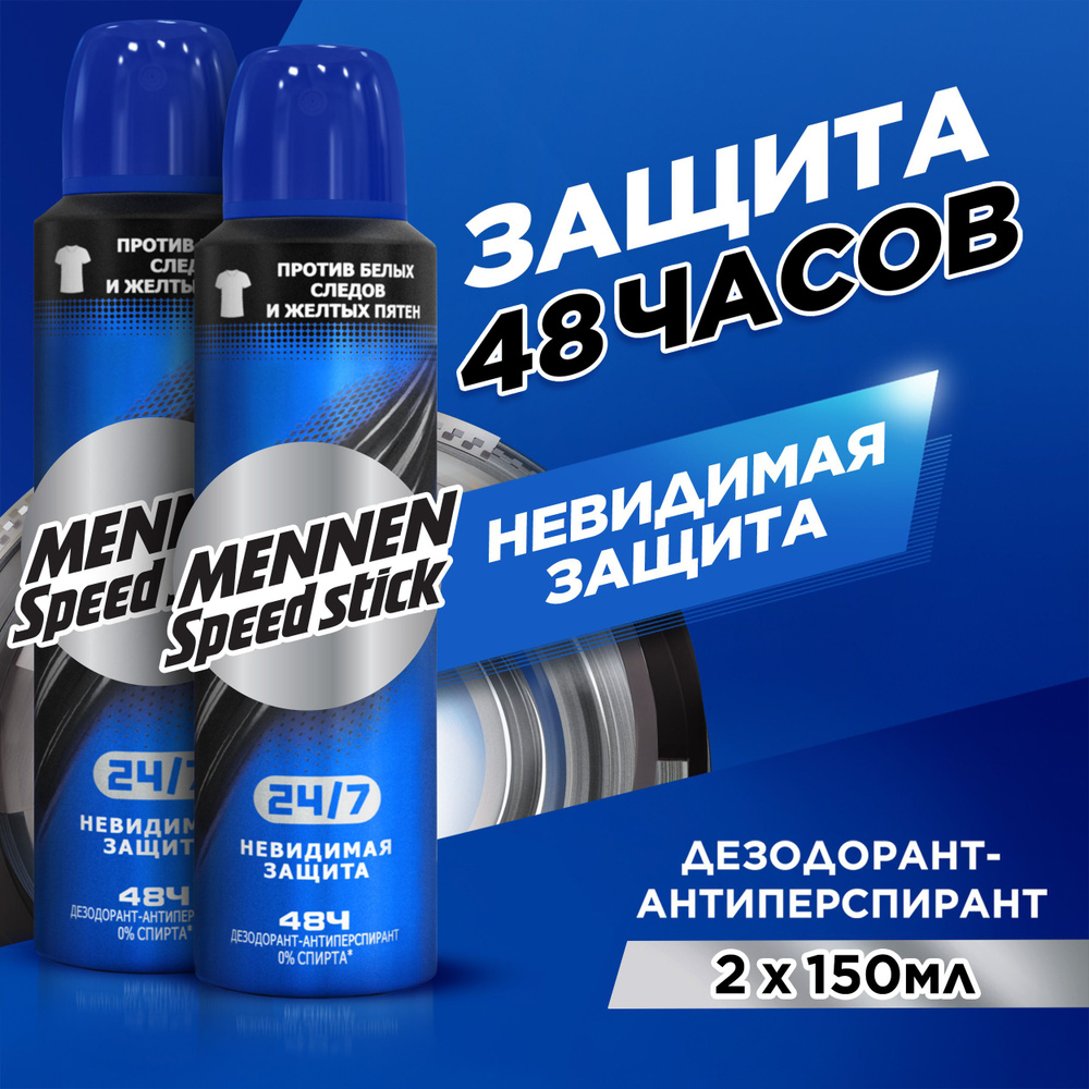 Дезодорант мужской антиперспирант спрей Mennen Speed Stick 24/7 Невидимая Защита, 150 мл (2 шт)  #1