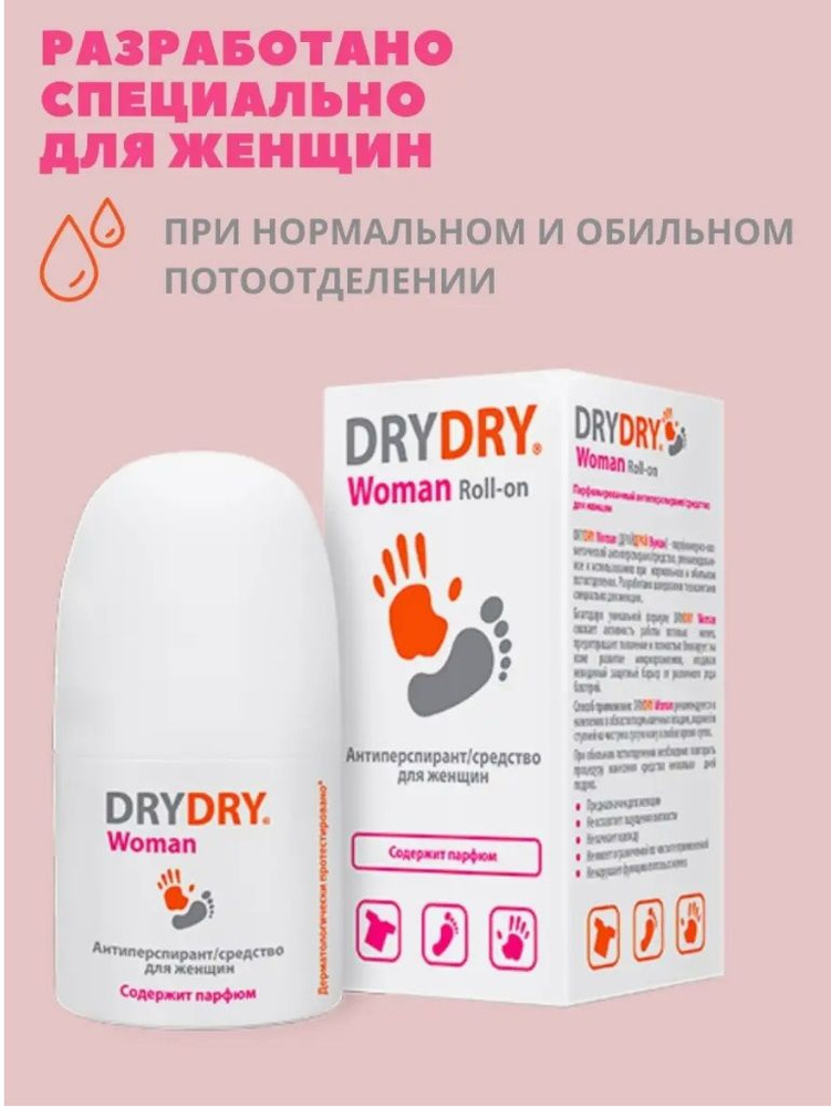 Drydry woman антиперспирант для женщин 50 мл #1