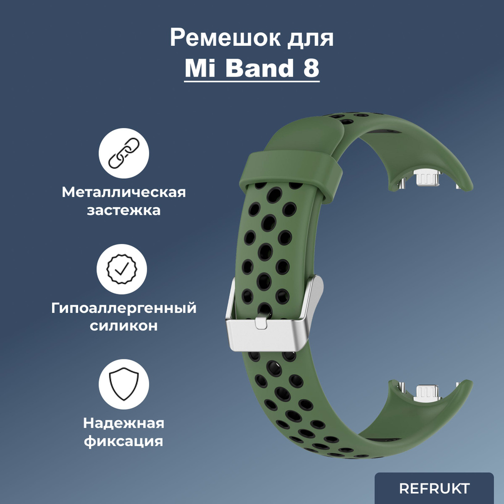 Ремешок для фитнес-браслета Xiaomi Mi Band 8 (Армейский) #1