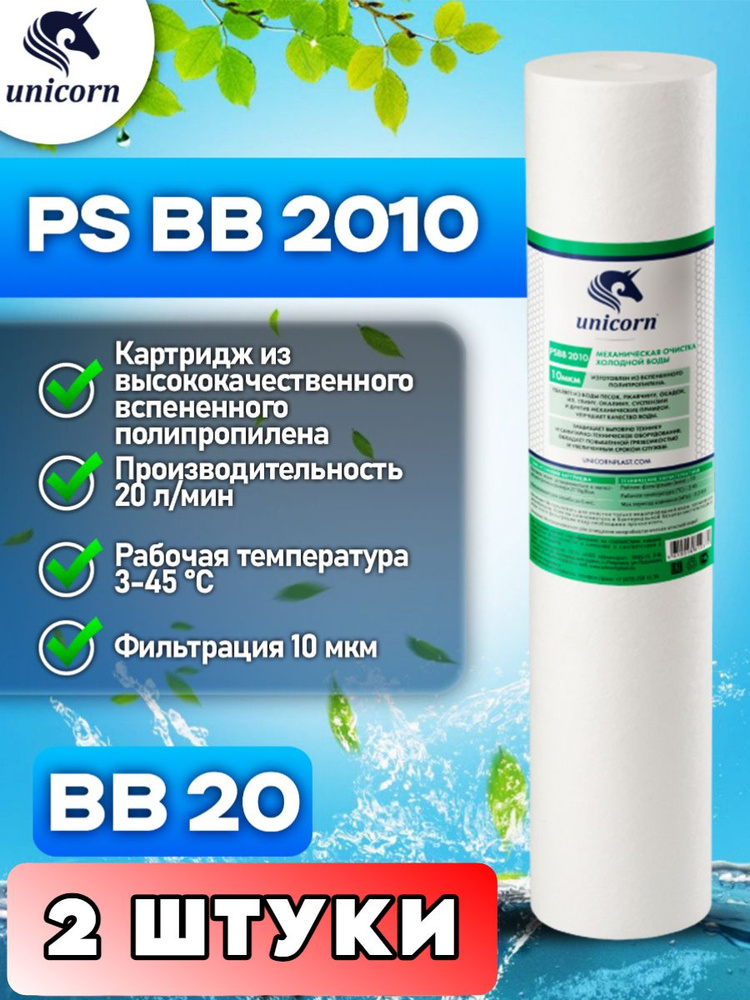 Картридж для фильтра воды механическая очистка из полипропиленового волокна для холодной воды типоразмер #1