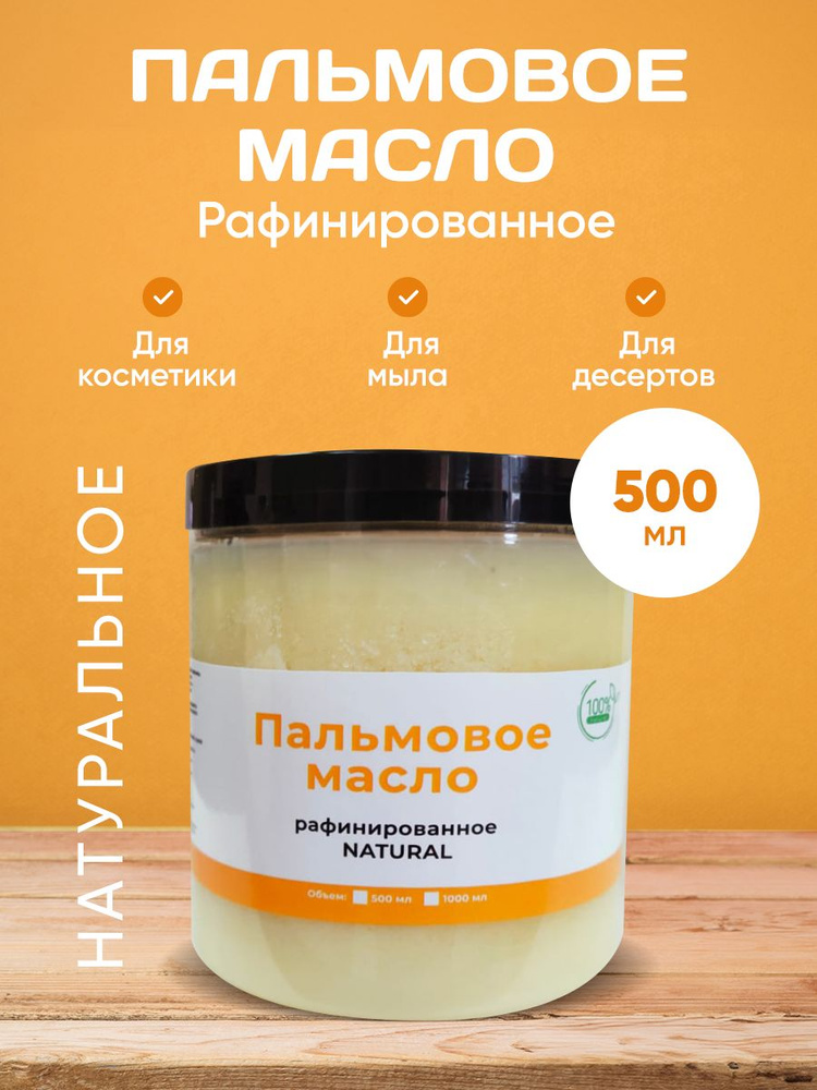 Пальмовое масло 500 мл. #1