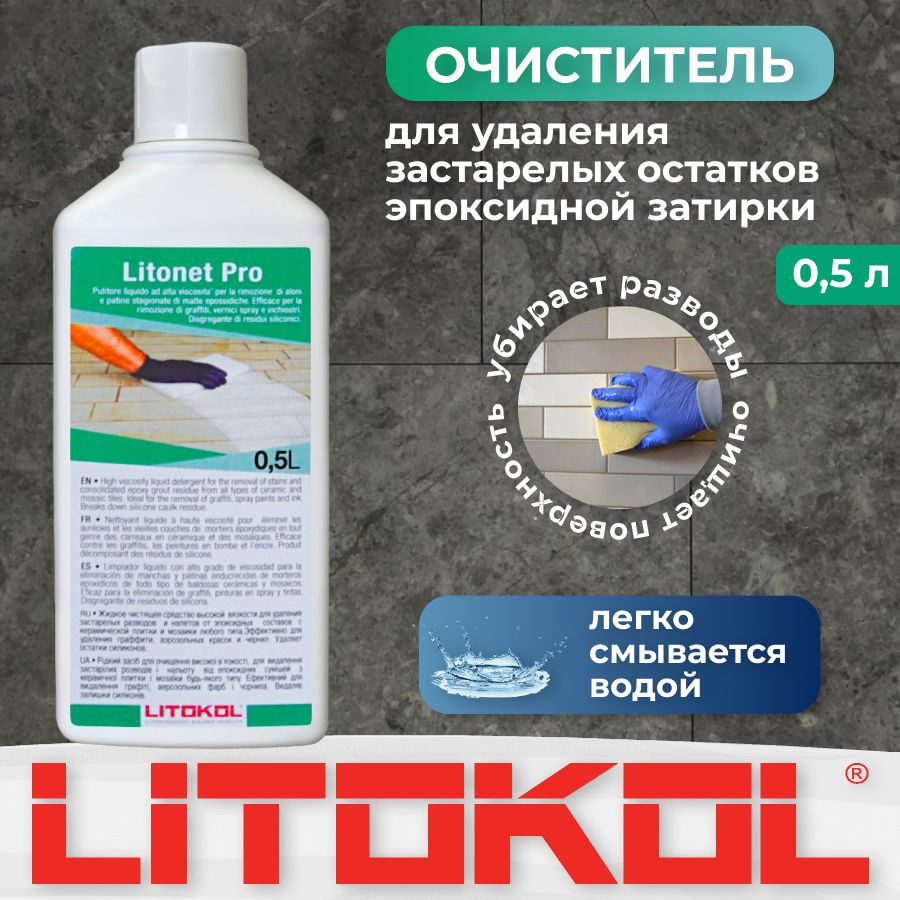 LITOKOL Очиститель строительный 0.5 л, 1 шт #1