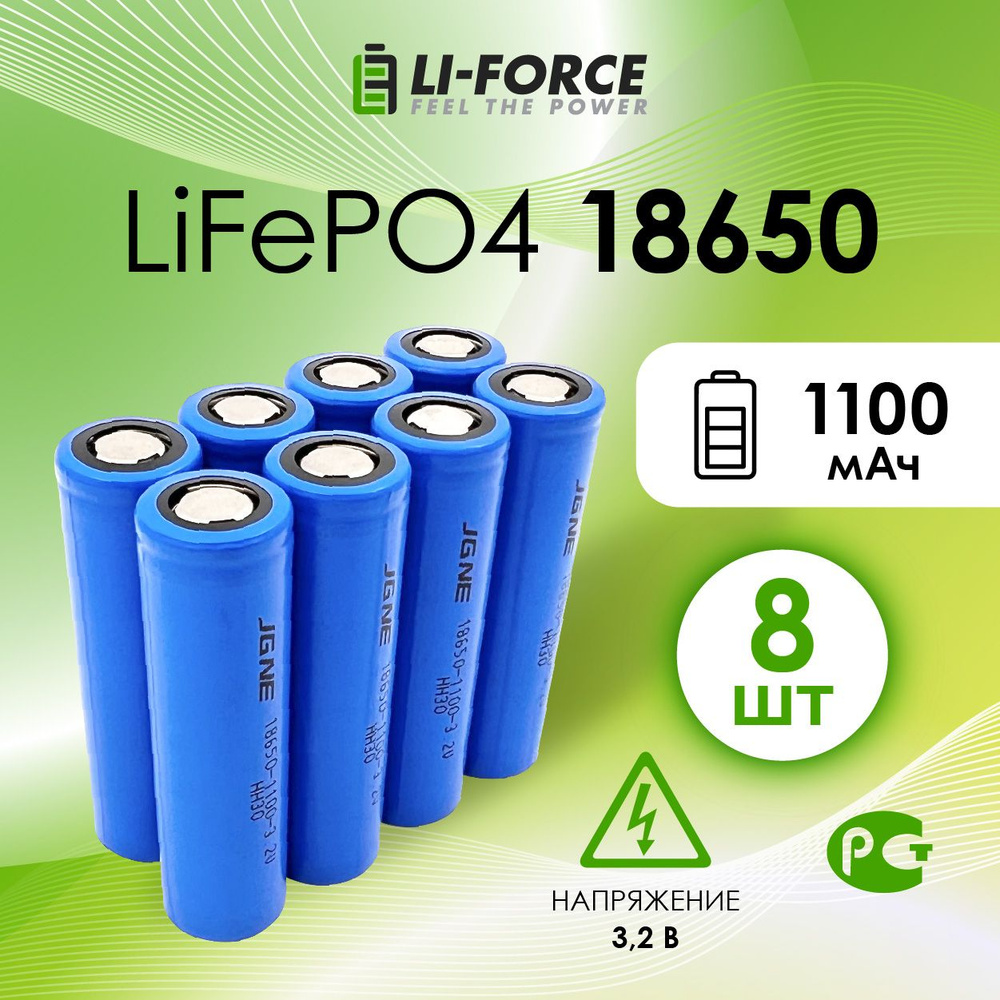 Аккумулятор 18650 высокотоковый литий-железо-фосфатный, LiFePO4 3.2V, 1100 mAh, 8 шт.  #1