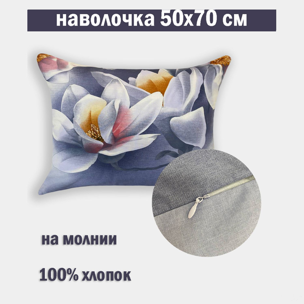 Наволочка на молнии 50х70 Бязь #1