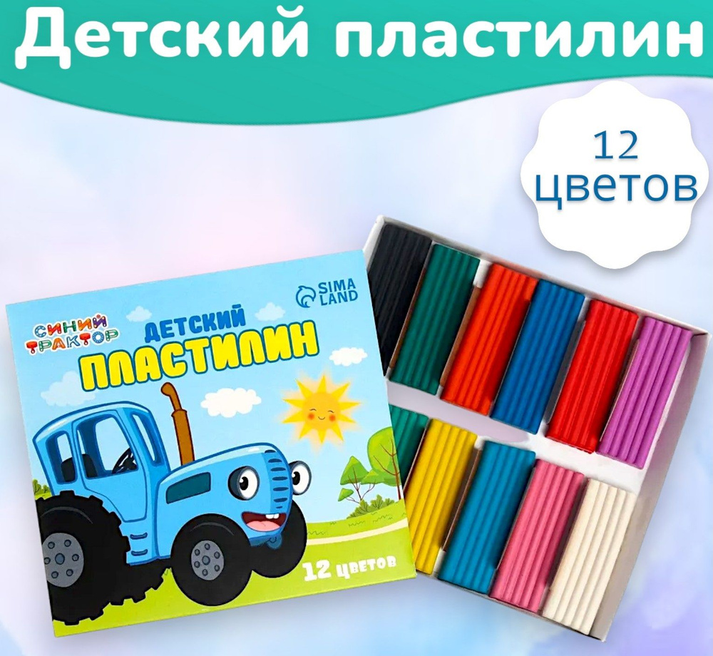 Пластилин Синий Трактор, набор для лепки, набор для творчества12 цветов 180 г  #1