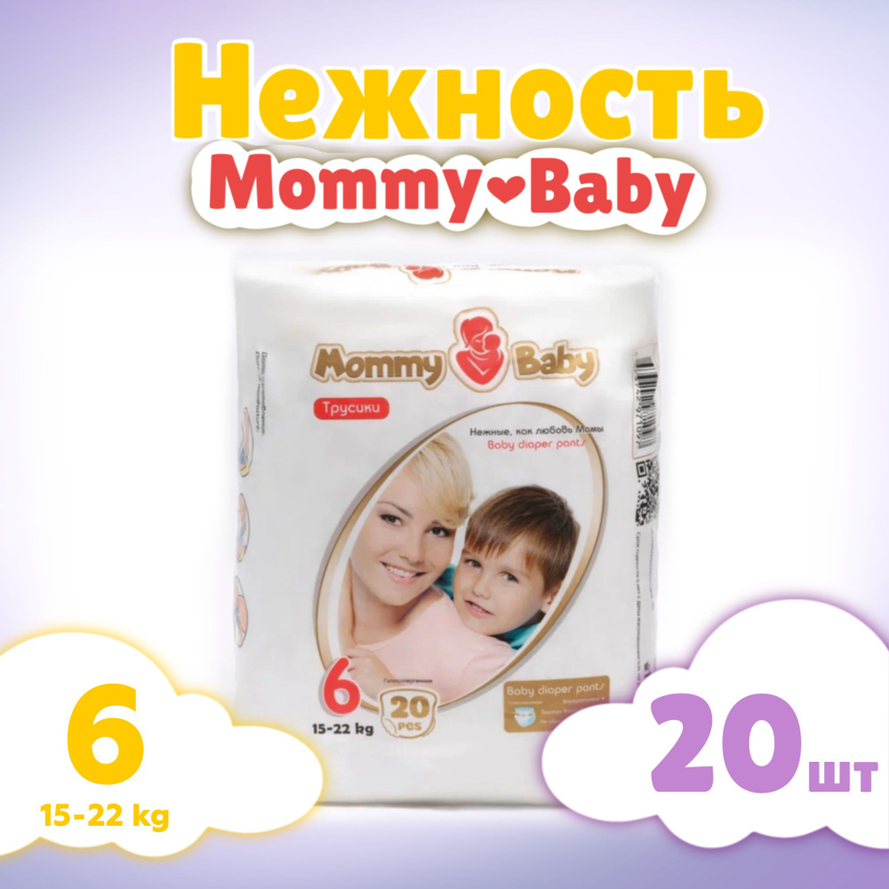 Подгузники-трусики детские Минипак MommyBaby размер 6 XXL (15-22 кг) 20 штук в упаковке для новорожденных #1