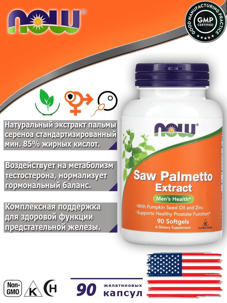 NOW Foods Saw Palmetto Extract, экстракт серенои, 160 мг, 90 cофтгель #1