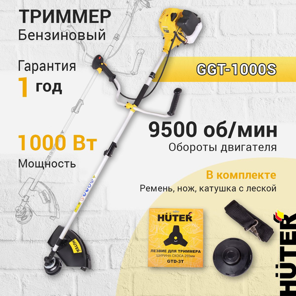 Бензиновый триммер HUTER GGT-1000S, леска и нож в комплекте #1