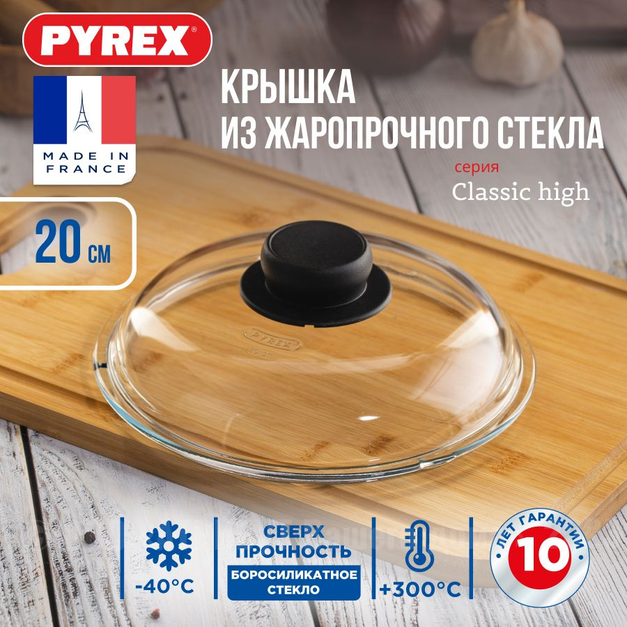 Крышка CLASSIC HIGH 20см #1