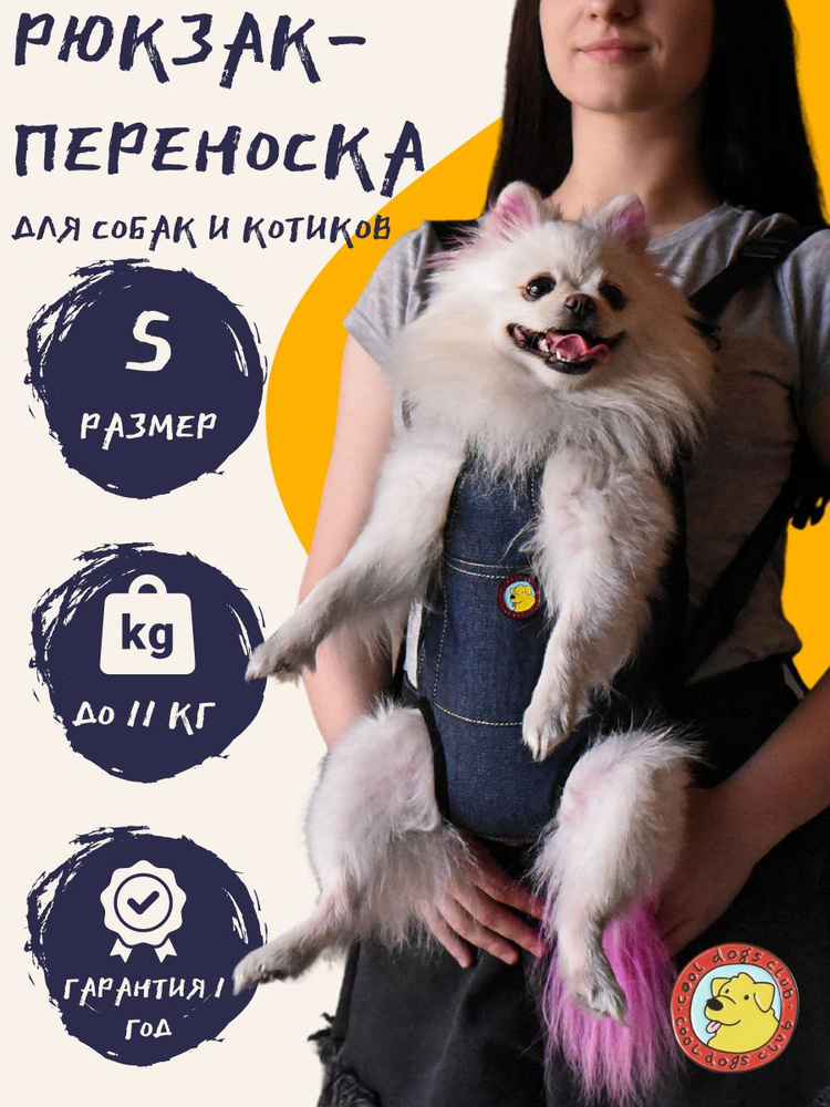 Рюкзак переноска, сумка для собак, кенгуру #1