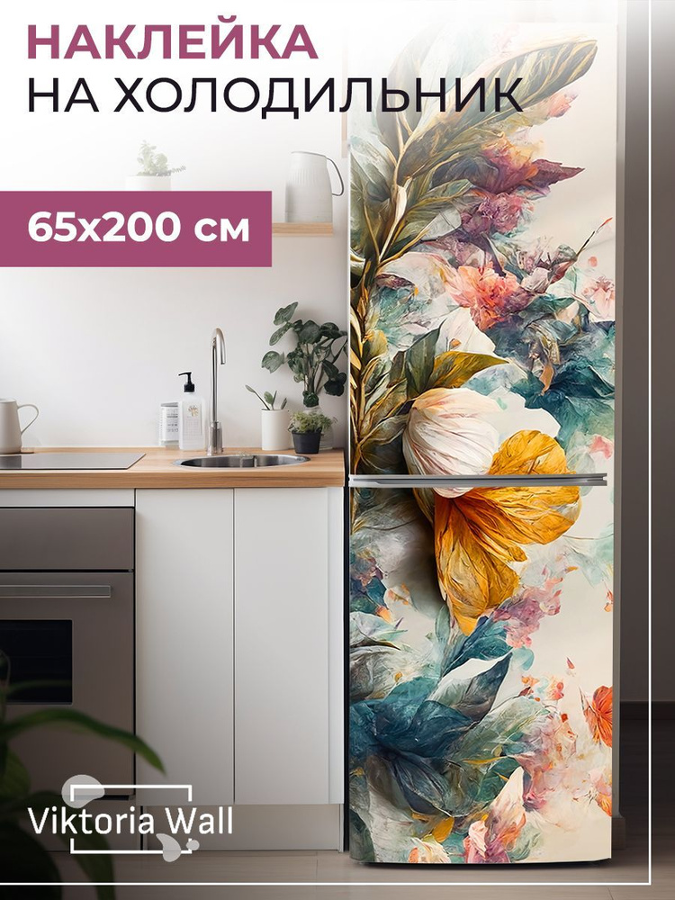Наклейка на холодильник цветы живопись, декор для мебели.  #1