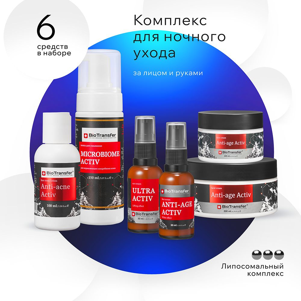 Набор косметики для ночного ухода за кожей лица "Anti-age Activ" Биотрансфер  #1