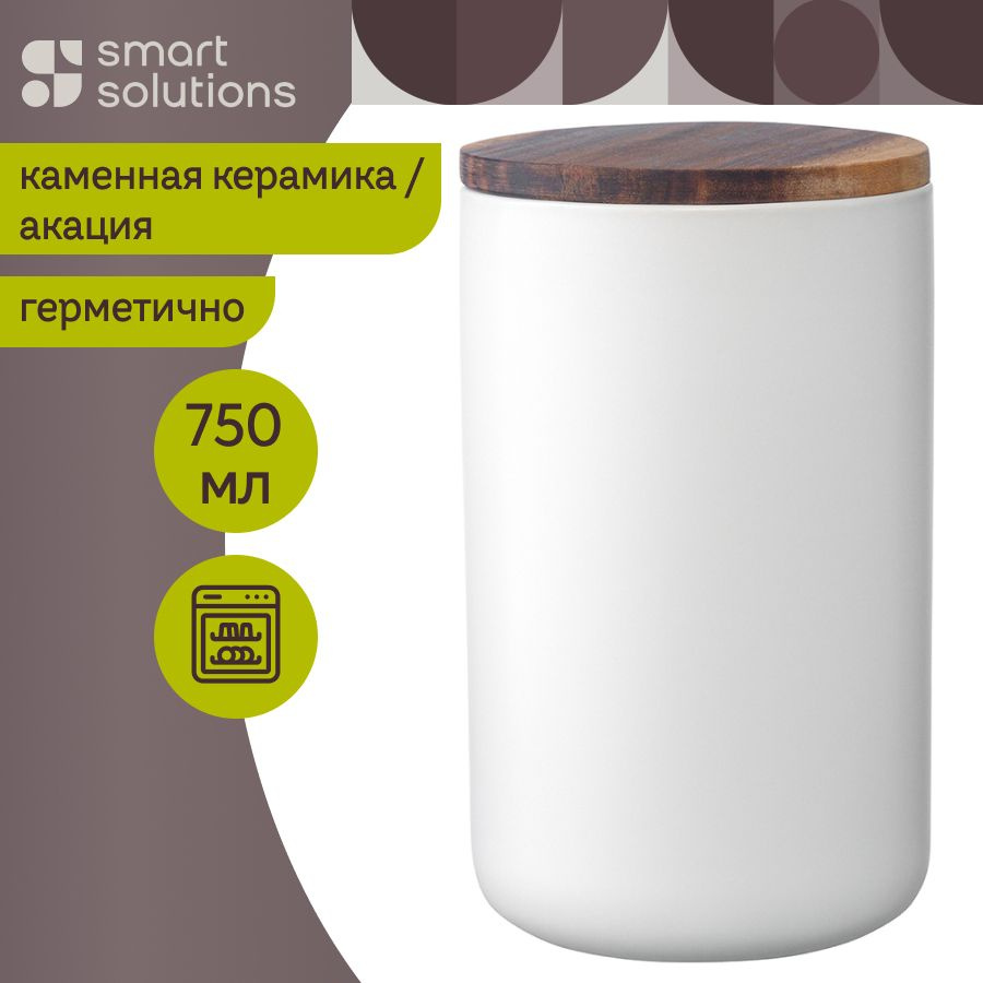 Банка для хранения сыпучих продуктов керамическая герметичная 750 мл Smart Solutions с деревянной крышкой #1