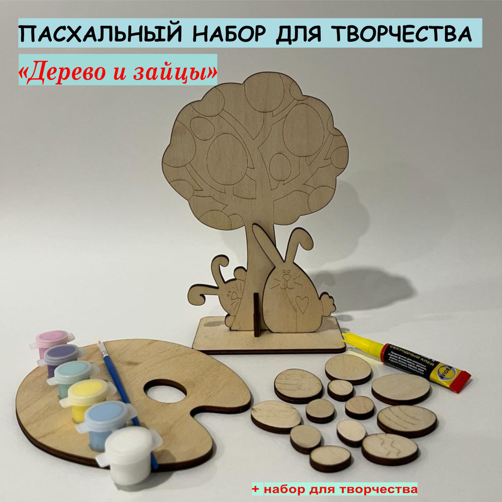 ТЕРЕМОК Пасхальный набор для творчества "Дерево и зайцы" , деревянный  #1