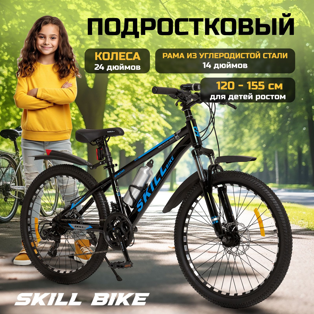 велосипед горный SkillBike рама 14 колеса 24 - купить по выгодной цене в  интернет-магазине OZON (1255862283)