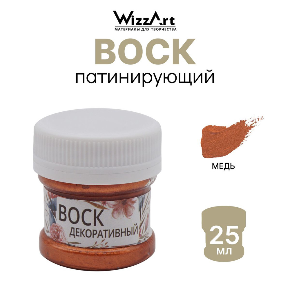 Патинирующий воск декоративный ArtWax, Медь, 25 мл, Wizzart #1