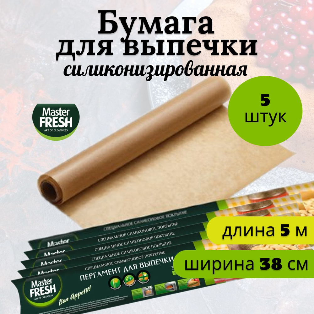 Бумага для выпечки Master FRESH силиконизированная 5м х 38см * 5 рулонов  #1