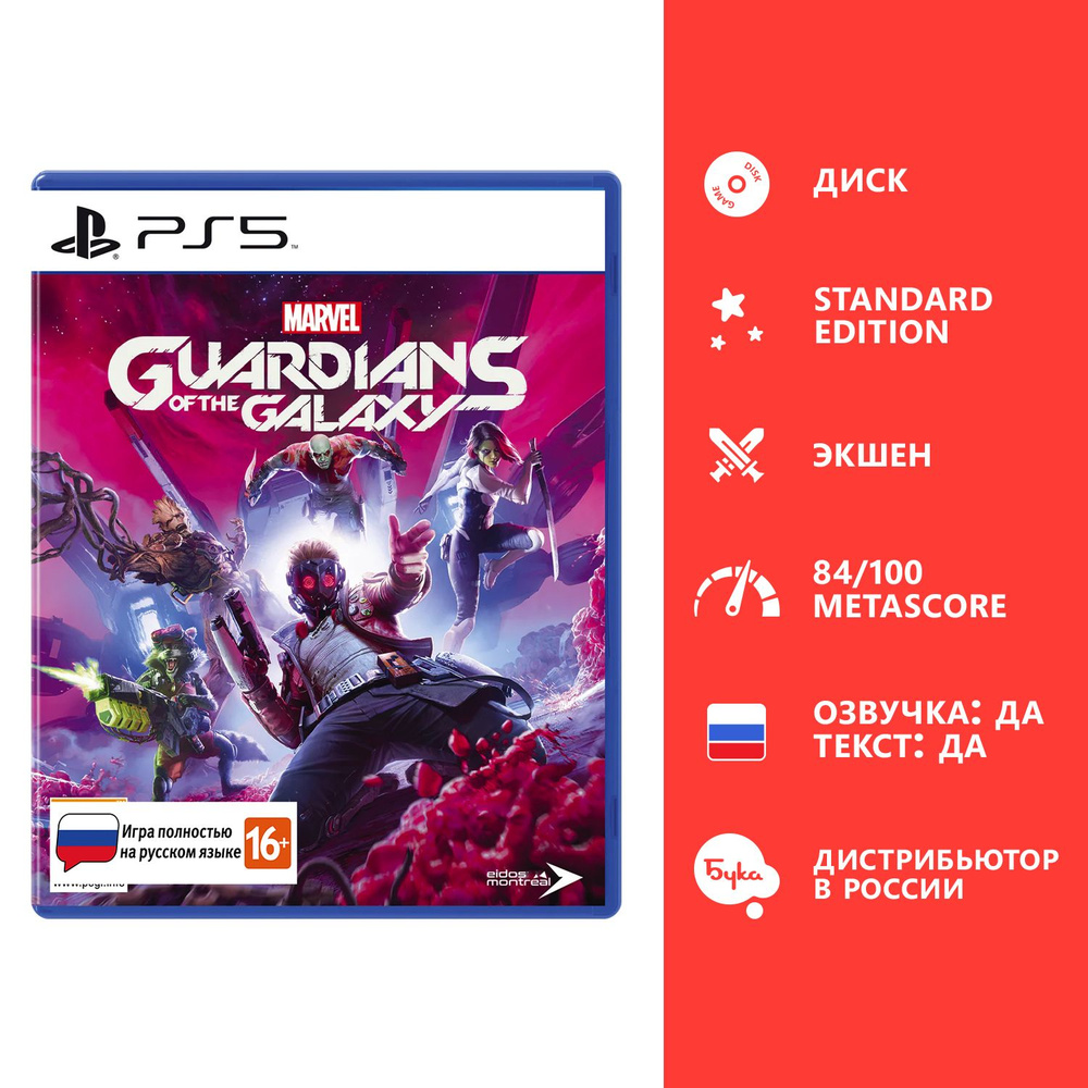 Игра Marvel's Guardians of the Galaxy - Стандартное издание (Playstation 5, Русская версия)  #1