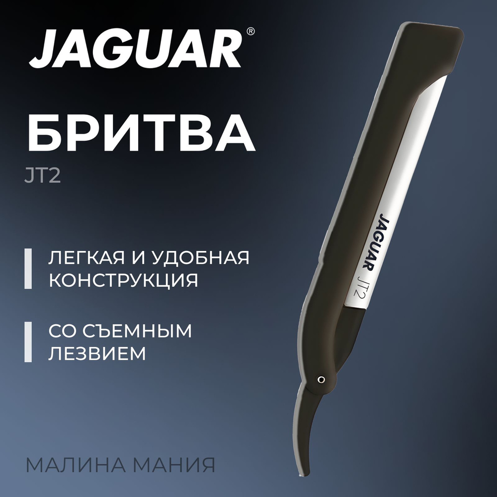 JAGUAR Бритва JT2 Black лезвие 39,4 мм пластмассовый корпус #1