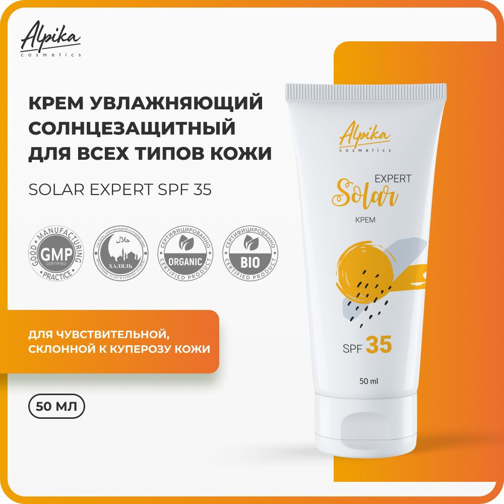 Крем солнцезащитный для лица Alpika Solar Expert SPF 35, 50 мл #1