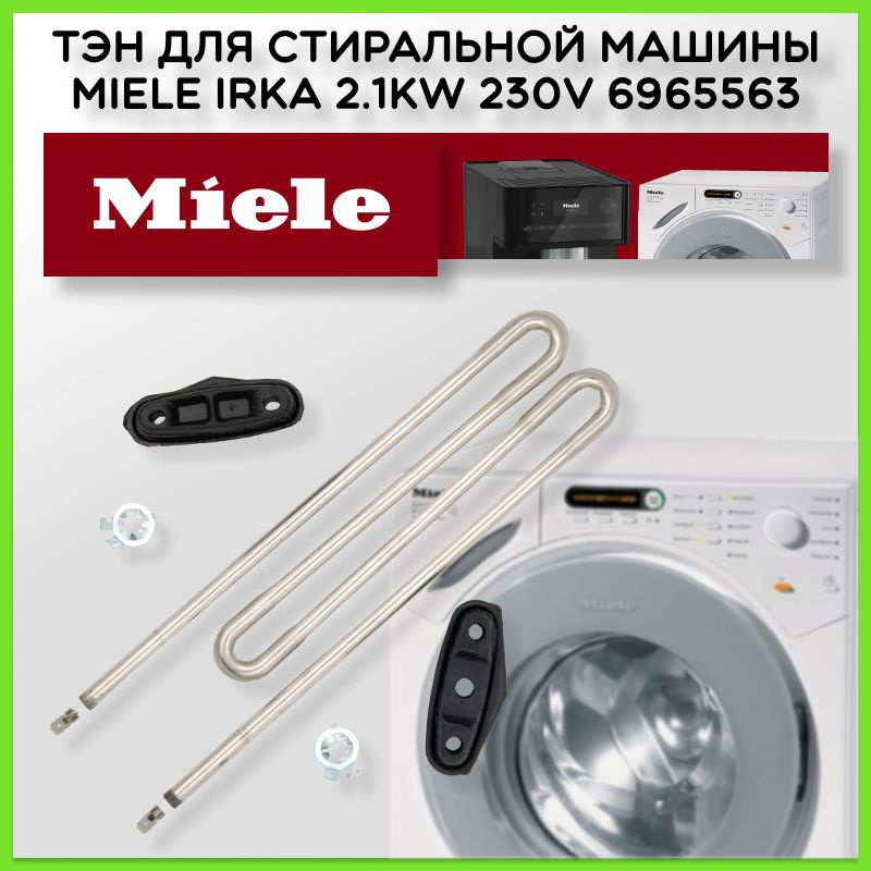 Тэн для стиральной машины Miele IRKA 2.1KW 230V 6965563 6260481 6260482 6260483 11905530 6868090 6260485 #1