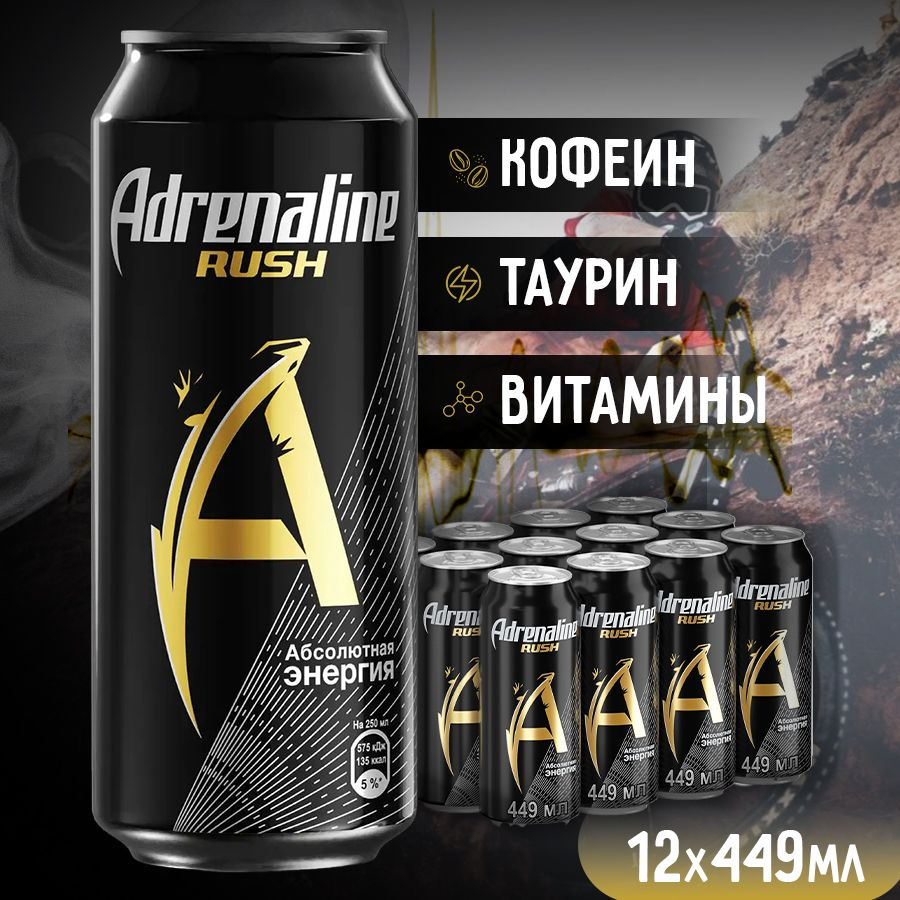 Энергетический напиток Adrenaline Rush 0.449л. х 12 банок #1