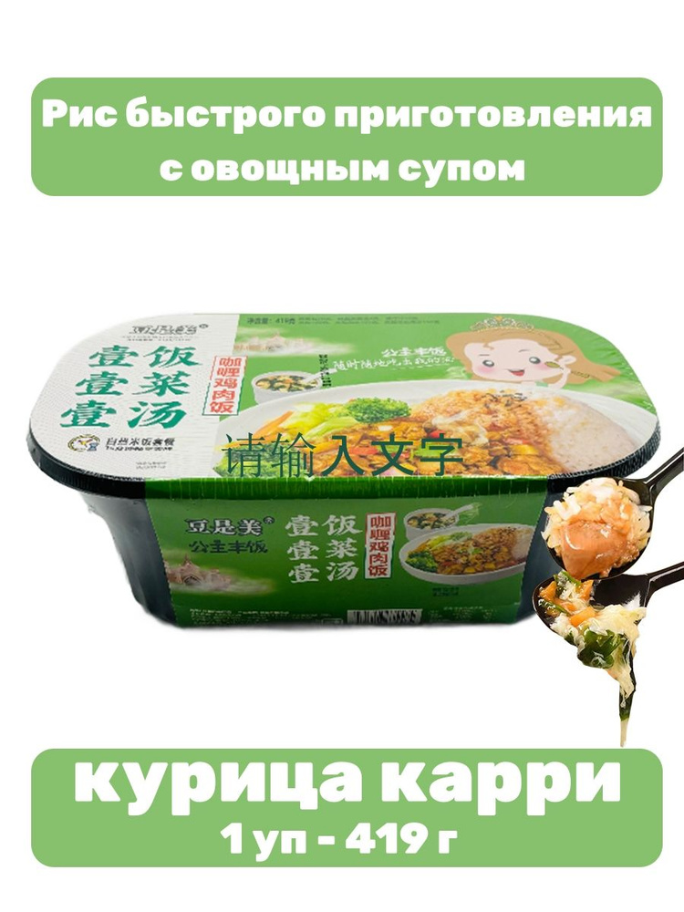 Саморазогревающийся рис с курицей карри 1 уп - 419 г #1