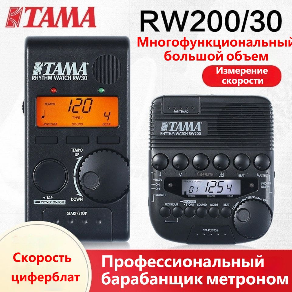 TAMA RW200, Барабанный метроном,Метроном ударной установки, предназначенный для барабанщика  #1