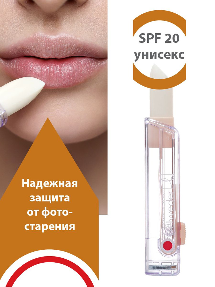 BELWEDER Солнцезащитная увлажняющая губная помада с витамином Е (противосолнечный фактор защиты SPF 20) #1