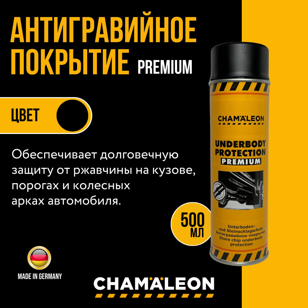 Chamaleon Антигравий Аэрозоль, 500 мл, 1 шт.  #1