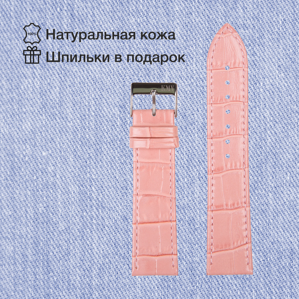 Ремешок для часов 24мм, кожаный, розовый KMV #1