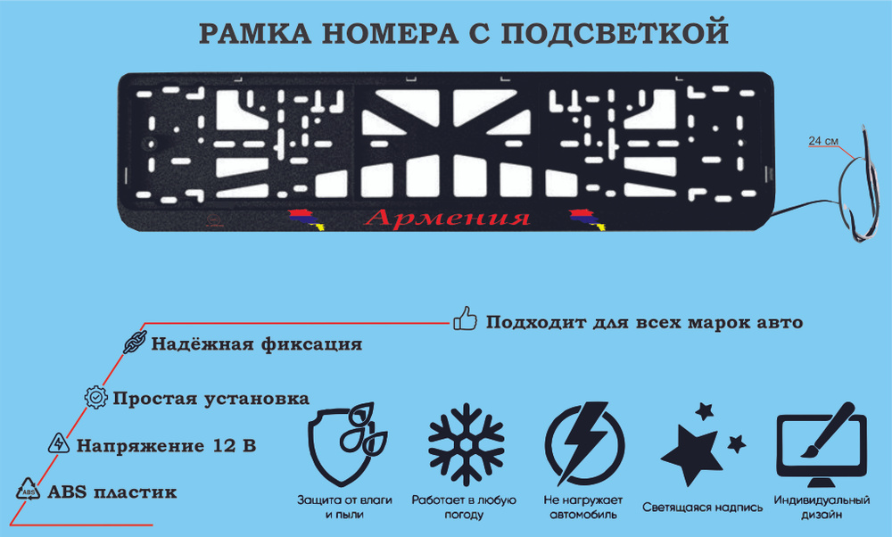 Рамка номера со светодиодной LED подсветкой с логотипом для автомобиля,тюнинг авто,рамка гос номер, 1 #1