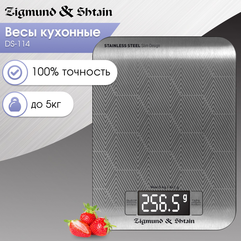 Весы кухонные электронные Zigmund & Shtain Kuchen-Profi DS-114 #1