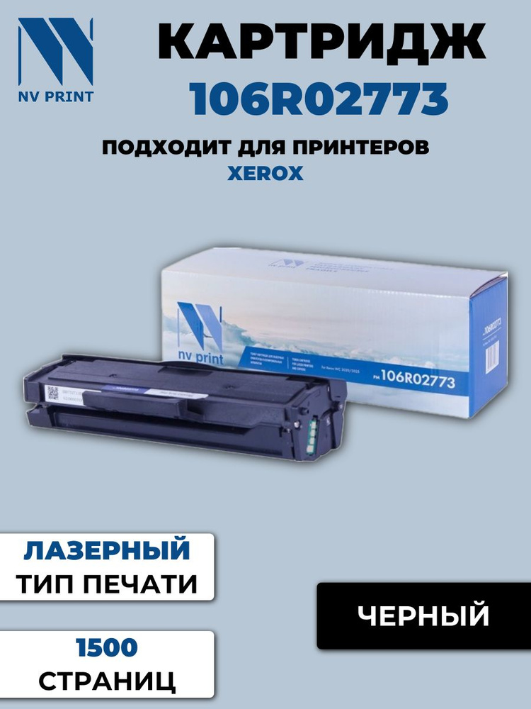 Картридж NV Print совместимый 106R02773 для Xerox Phaser 3020 WC 3025 (1500k) 40399  #1
